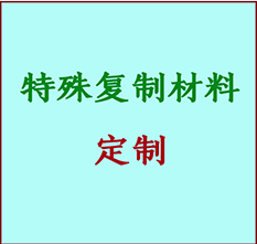  高邑书画复制特殊材料定制 高邑宣纸打印公司 高邑绢布书画复制打印