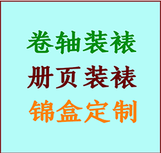 高邑书画装裱公司高邑册页装裱高邑装裱店位置高邑批量装裱公司